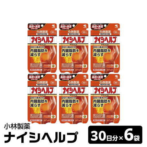 小林製薬 ナイシヘルプ30日分×6袋
