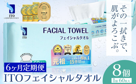 【6ヶ月定期便】ITO フェイシャルタオル 8個 タオル 天然素材 使い捨てタオル