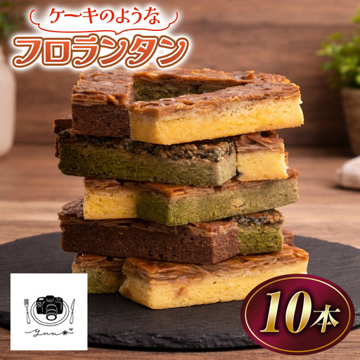 フロランタン