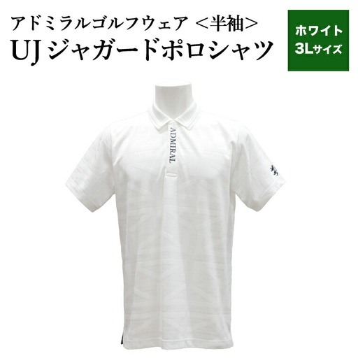 ゴルフウェア アドミラル 半袖　3Lサイズ　ホワイト　