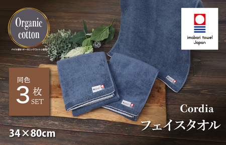（今治タオルブランド認定品） Cordia フェイスタオル 3枚 （ダルブルー） [I003940FT3DB] 今治タオル タオル 今治フェイスタオル 毛羽落ち 吸水 ふわふわ 超無撚糸 ギフト ギフトセット お祝い 贈り物 日本製 プレーリードッグ
