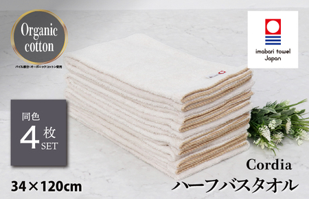 （今治タオルブランド認定品） Cordia ハーフバスタオル 4枚 （グレージュ） [I003950HBT4GG] 今治タオル タオル バスタオル 小さめ 今治ハーフバスタオル 毛羽落ち 吸水 ふわふわ 超無撚糸 ギフト ギフトセット お祝い 贈り物 日本製 プレーリードッグ