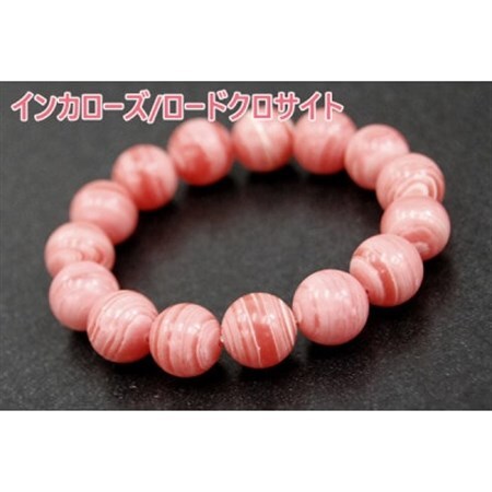インカローズ/ロードクロサイト「薔薇色の人生」天然石/半貴石 ブレスレット【配送不可地域：沖縄県】【1185704】