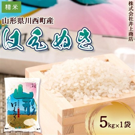 令和7年産山形県産はえぬき　精米 5kg×1袋【1706279】