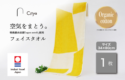 (今治タオルブランド) Citya フェイスタオル 1枚 (Pop)
