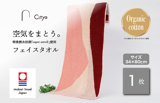 (今治タオルブランド) Citya フェイスタオル 1枚 (Elegant)