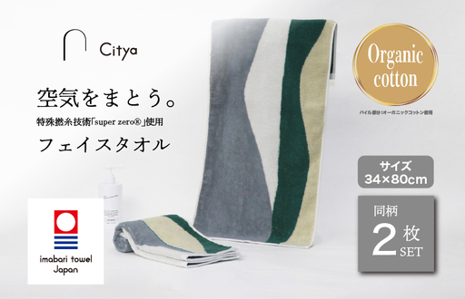 （今治タオルブランド） Citya フェイスタオル 2枚 （Natural）