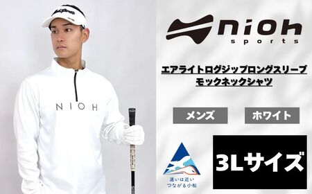 メンズ エアライトログジップロングスリーブモックネックシャツ/ホワイト/3Lサイズ ゴルフウェア ゴルフ メンズ ロゴカラー モックネック 白 おしゃれ コーデ｜石川県 小松市【有限会社ドオム】