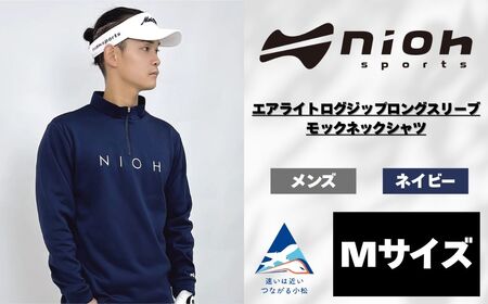 メンズ エアライトログジップロングスリーブモックネックシャツ/ネイビー/Mサイズ ゴルフウェア ゴルフ メンズ ロゴカラー モックネック 紺色 おしゃれ コーデ｜石川県 小松市【有限会社ドオム】