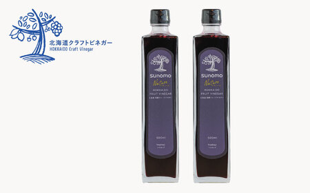 飲むお酢 発酵ビネガー SUNOMO ナチュール ハスカップ 原液タイプ 500ml×2本【晴耕雨読】[AXCI005]