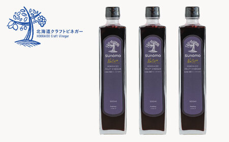 飲むお酢 発酵ビネガー SUNOMO ナチュール ハスカップ 原液タイプ 500ml×3本【晴耕雨読】[AXCI006]