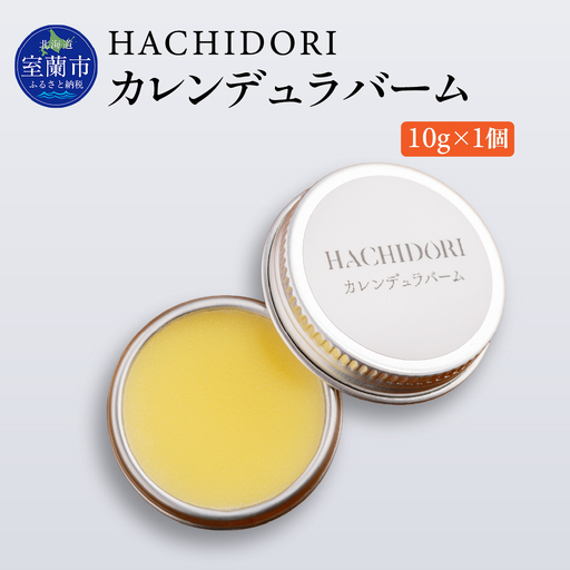 カレンデュラバーム 10g×1 MROC006