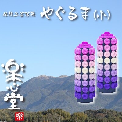 Z29-10 落雁「やぐるま」(小) らくがん