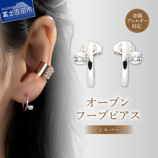 アクセサリー ピアス オープンフープ シルバー sh9-1 ピアス