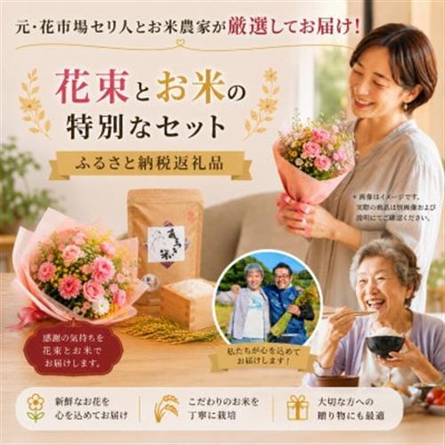 6月発送!同級生コンビでお届けするピンクバラのブーケとおいしいお米(精米)のセット・栄養剤付き!【1708205】