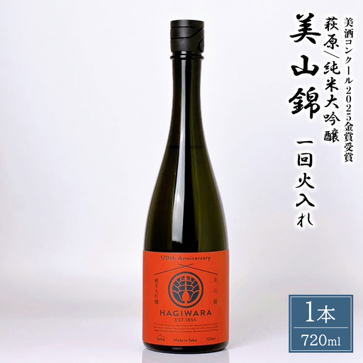 【美酒コンクール2025 金賞受賞】萩原 純米大吟醸 美山錦一回火入れ (720ml×1本) K2683
