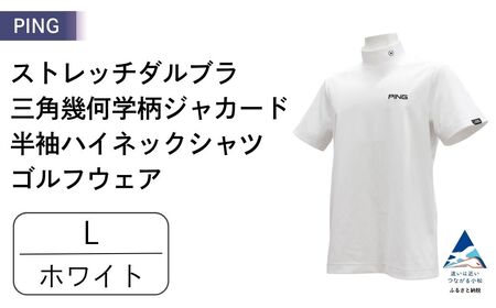 PING ストレッチダルブラ三角幾何学柄ジャカード 半袖ハイネックシャツ ゴルフウェア ピンGOLF 621-6267903[ホワイト/Lサイズ]|石川県 小松市[テンポイント株式会社] ah002m10