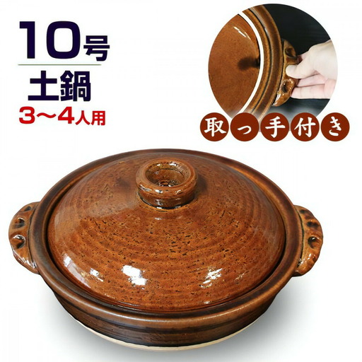 信楽焼 10号手付き土鍋 ご飯鍋(飴色) (168575-40037505-ame)