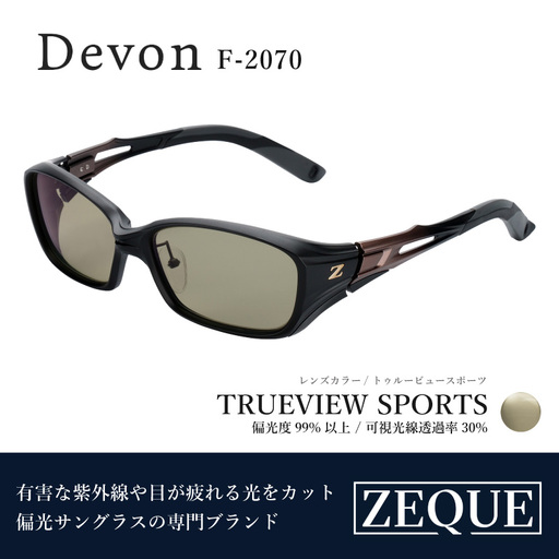 Zeque(ゼクー)偏光サングラス Devon(デヴォン)F-2070 ブラック&ブロンズグラデ / トゥルービュースポーツ