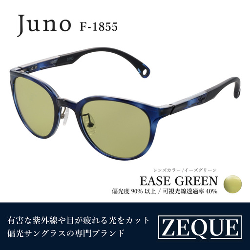 Zeque(ゼクー)偏光サングラス Juno(ジュノ)F-1855 ブルーデミ / イーズグリーン