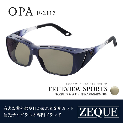 Zeque(ゼクー)偏光オーバーグラス OPA(オーパ)F-2113 ダークネイビーグラデ / トゥルービュースポーツ