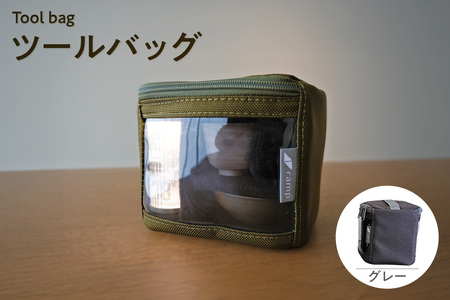 ツールバッグ (グレー) バッグ ポーチ ランプシェード 万能 便利 キャンプ キャンプ用品 アウトドア アウトドア用品 愛知県 知多市