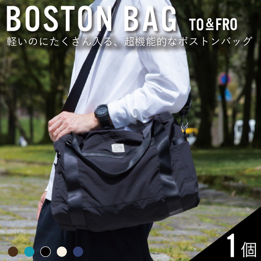 [TO&FRO]軽くて大容量な超機能的 ボストンバッグ [MINIサイズ・ブルーグリーン] | ボストンバッグ