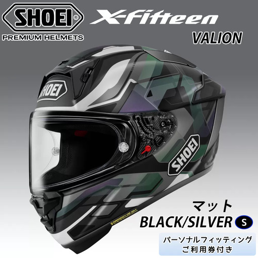 SHOEIヘルメット【X-Fifteen VALION (BLACK／SILVER)マット】S フィッティングチケット付き｜エックスフィフティーン ヴァリオン フルフェイス バイク ツーリング レーサー ショウエイ ヘルメット [1925]
