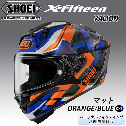 SHOEIヘルメット【X-Fifteen VALION (ORANGE／BLUE) マット】XXL フィッティングチケット付き｜エックスフィフティーン ヴァリオン フルフェイス バイク ツーリング レーサー ショウエイ ヘルメット [1935]