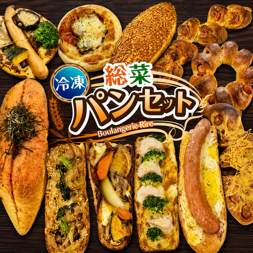 冷凍パン 惣菜パン 11個 セット | 栃木県 下野市