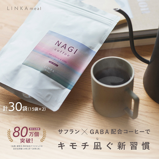 LINKA meal NAGI ドリップコーヒー 120g（8gx15袋）×2セット 計30杯