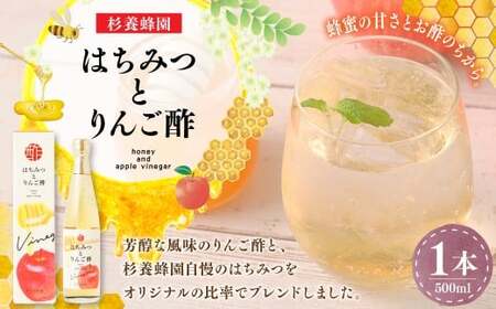 はちみつとりんご酢  （500ml） ／ 蜂蜜 はちみつ ハチミツ リンゴ酢 りんご 酢 お酢 料理にも使える 常温