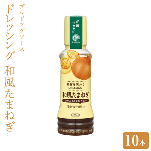 ブルドッグソース 素材を味わうドレッシング 和風たまねぎ200mL×10本