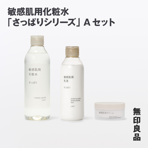 無印良品 敏感肌化粧水「さっぱりシリーズ」Aセット ［fn-69-008］