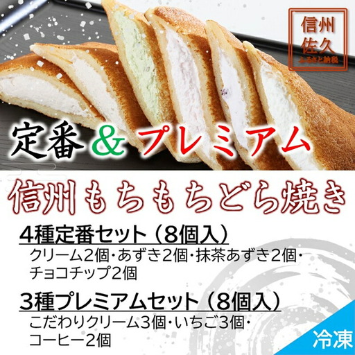 どら焼き 信州もちもちどら焼き16個 7種贅沢セット(沖縄・離島は配送不可)│個包装 クリーム いちご コーヒー あずき 抹茶 チョコチップ 冷凍 どらやき