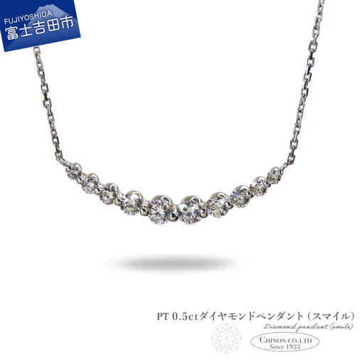 ネックレス PT　0.5ctUPダイヤモンドペンダント（スマイル）　MJ-1157 ネックレス