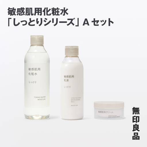 無印良品 敏感肌化粧水「しっとりシリーズ」Aセット ［fn-69-010］