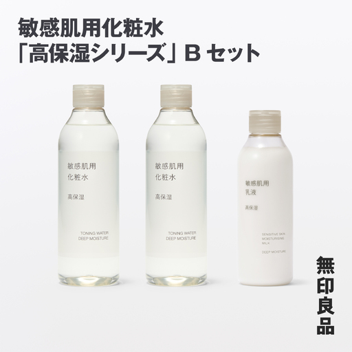 無印良品 敏感肌化粧水「高保湿シリーズ」Bセット ［fn-69-013］