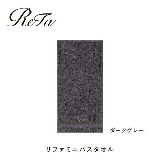 【ダークグレー】リファミニバスタオル
