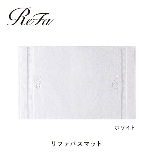 【ホワイト】リファバスマット