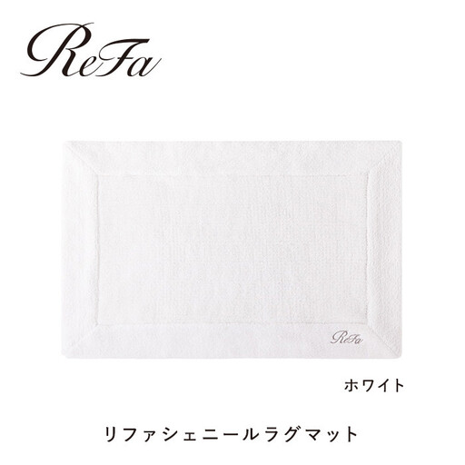【ホワイト】リファシェニールラグマット
