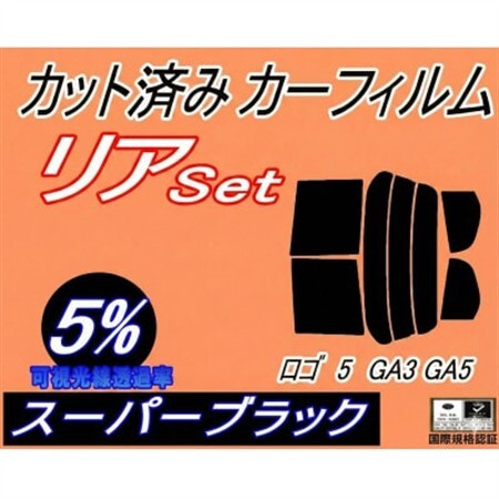 リア (s) ロゴ5 GA3 GA5 (5%) カット済み カーフィルム 5ドア用【1708342】