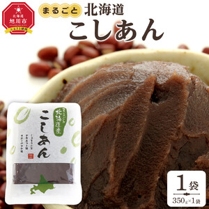 まるごと北海道産こしあん350g | あんこ あんこ_05606