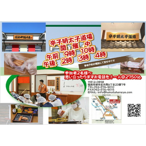【福岡市】明太子道場（オリジナル明太子漬込み体験）3名様分
