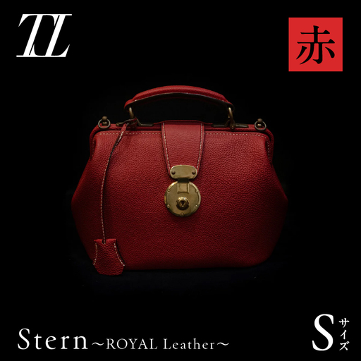 Stern～ROYAL Leather～ Sサイズ（赤） K338-001_01 バッグ 高級革 おしゃれ 