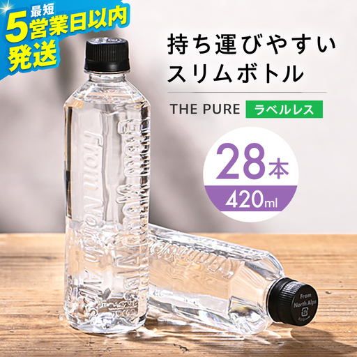 天然水 THE PURE 420ml 28本[AOEH031] 天然水