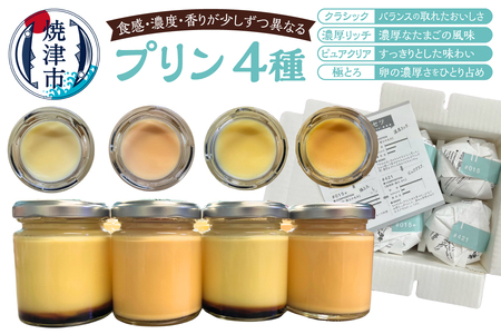 プリン4種ボックス (a12-273)