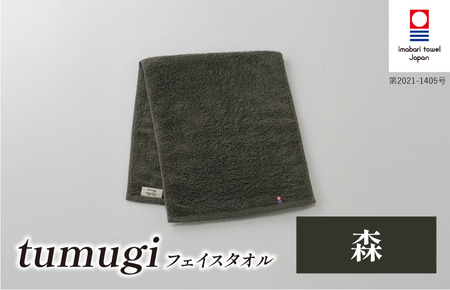 (今治タオル ブランド 認定)tumugi フェイスタオル 1枚 (森) [I004030FT1CGY] 今治タオル タオル フェイスタオル 今治 セット ギフト