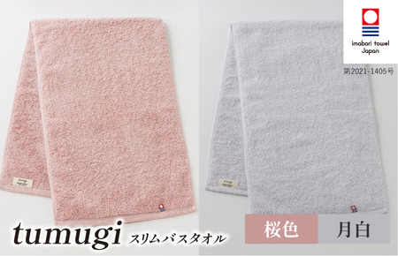 （今治タオル ブランド 認定）tumugi スリムバスタオル 2枚セット （桜・月白） [I004040ST2P_LGY] 今治タオル タオル バスタオル 小さめ コンパクト スリム バス 今治 セット ギフト
