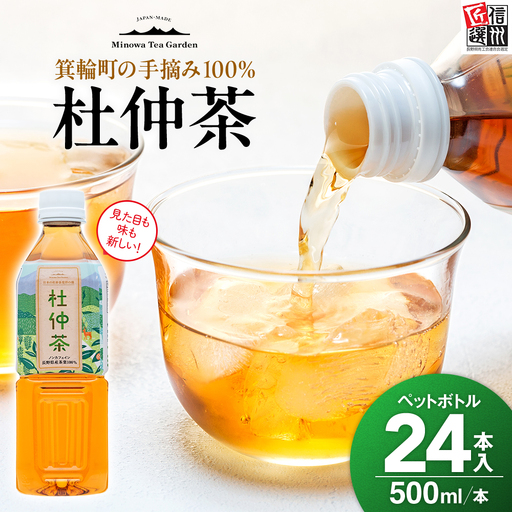 杜仲茶 500ml×24本入 ノンカフェイン 杜仲茶